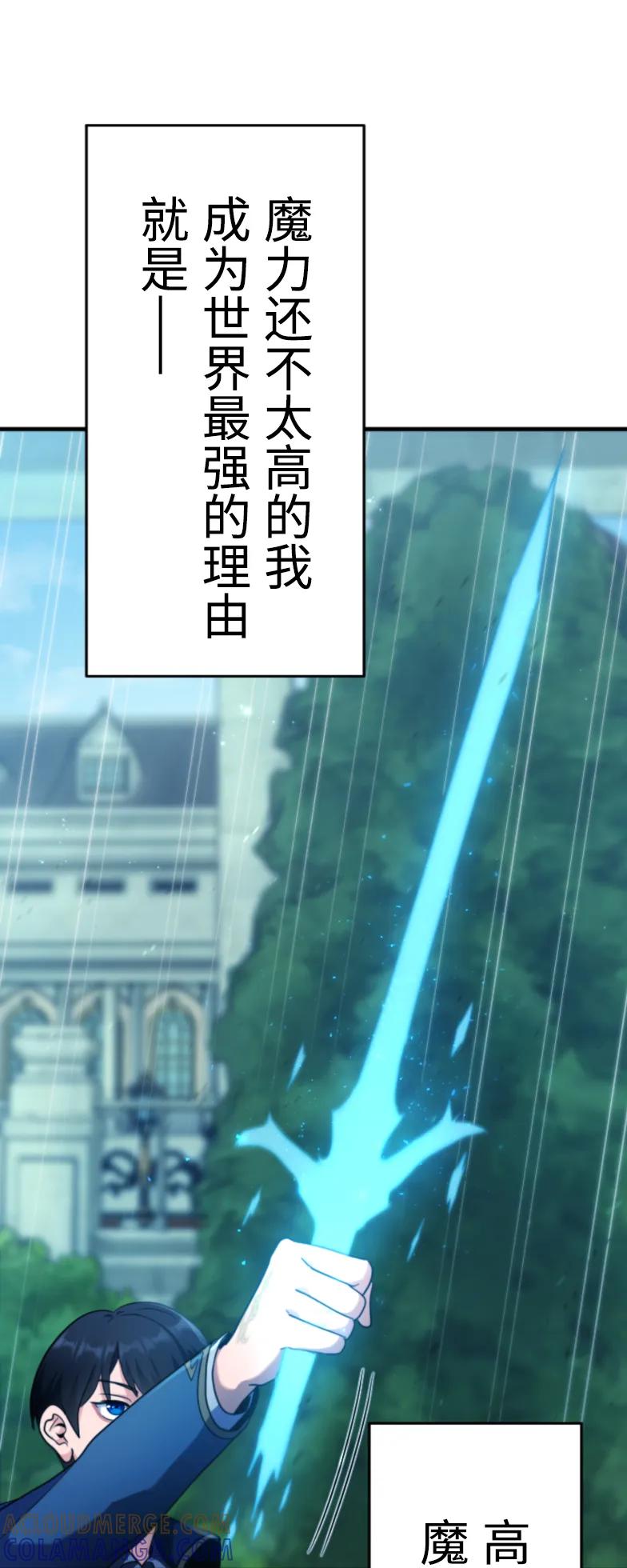 《2周目的近战法师天下无双》第2集 第70页