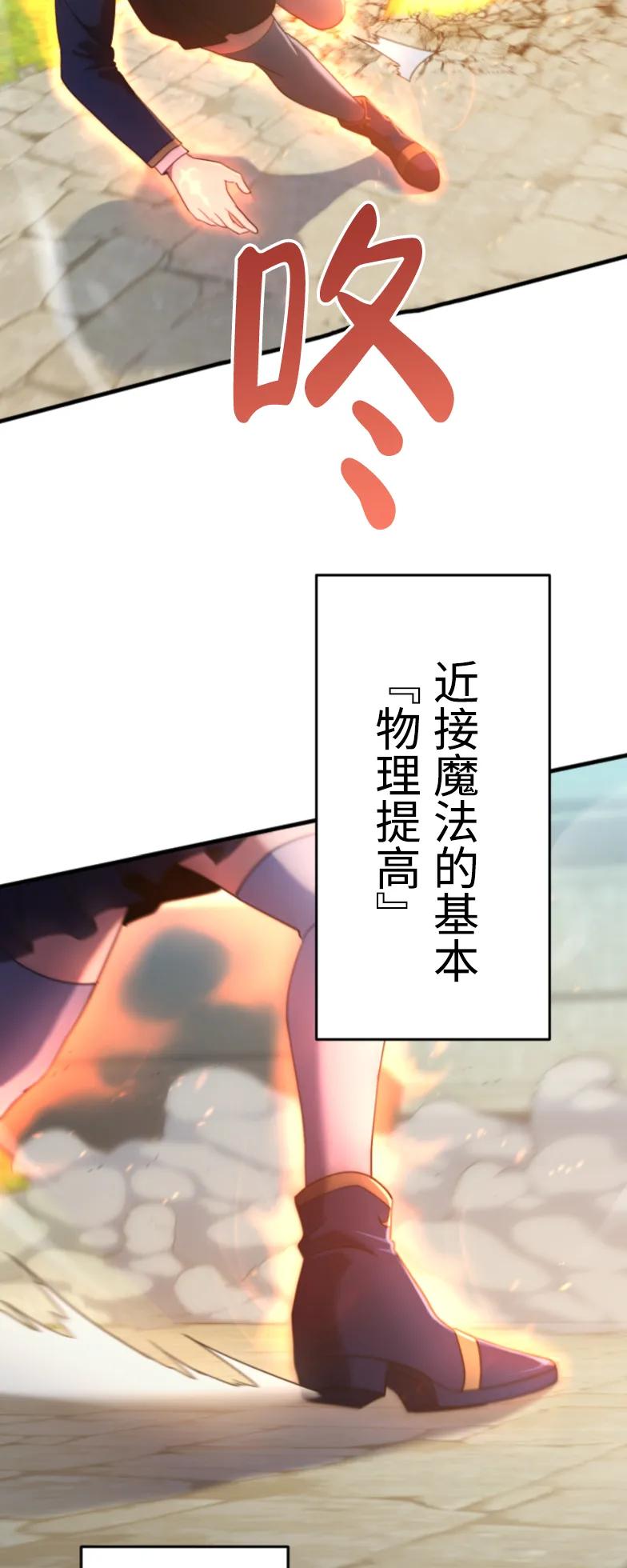 《2周目的近战法师天下无双》第2集 第29页