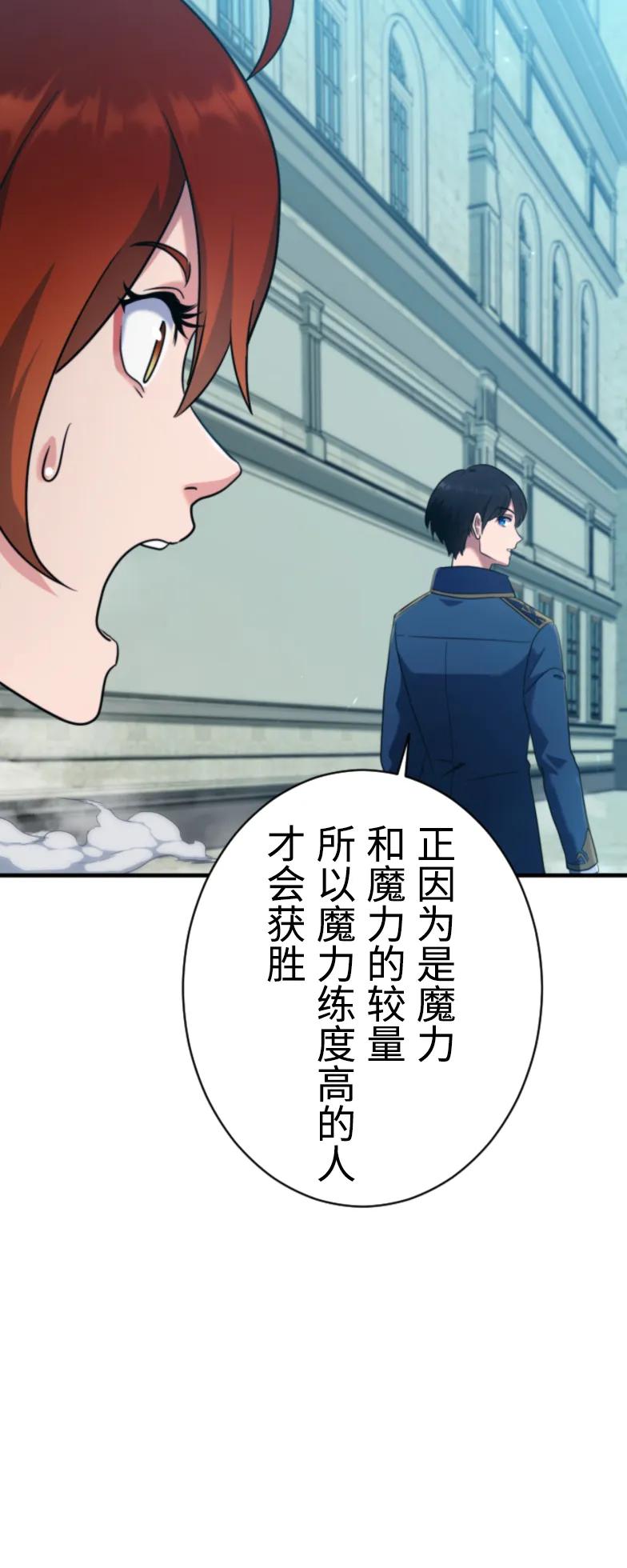 《2周目的近战法师天下无双》第2集 第69页