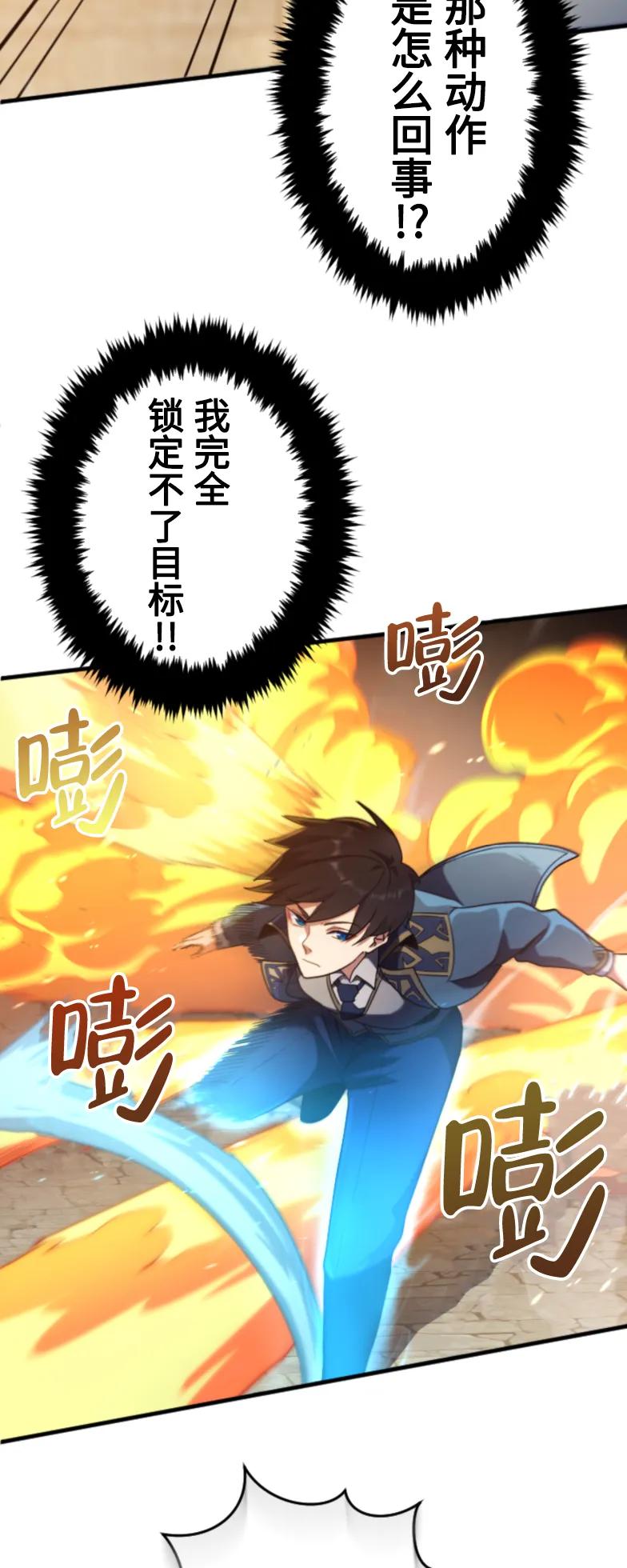《2周目的近战法师天下无双》第2集 第62页