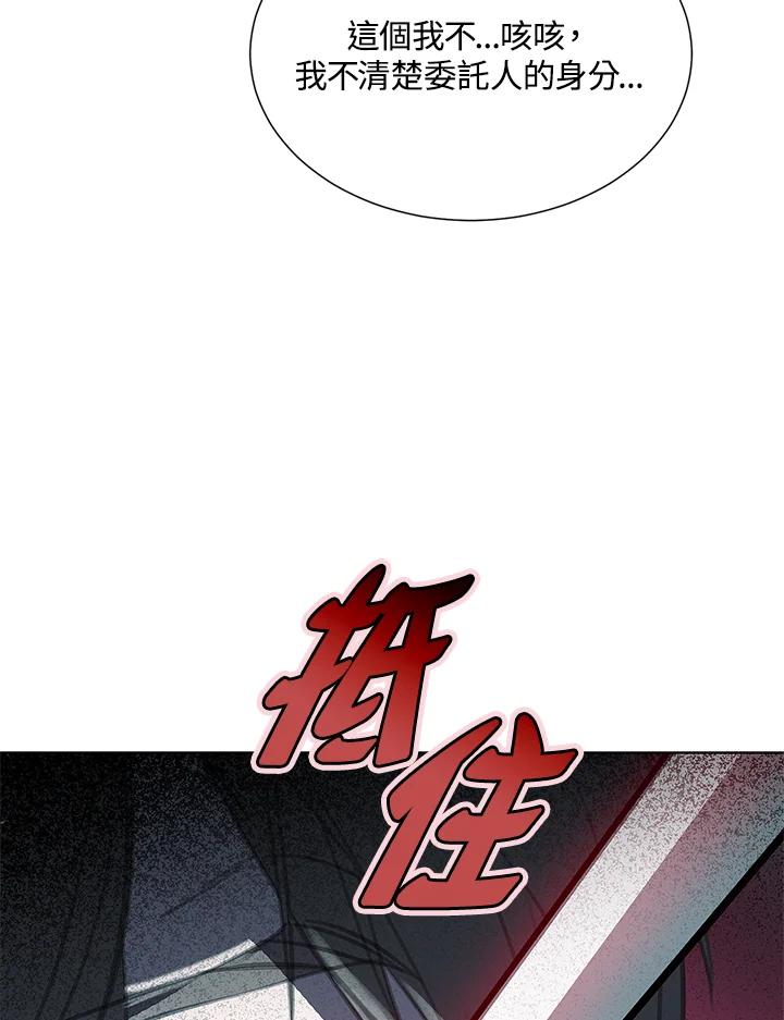《恶棍家族的继承女》第27话 第106页