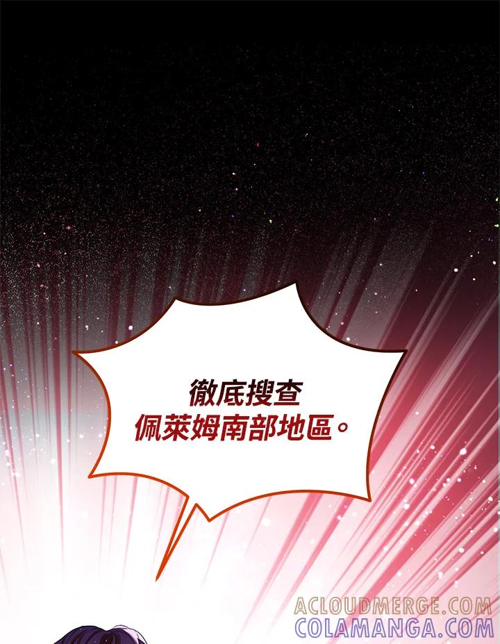 《恶棍家族的继承女》第27话 第113页