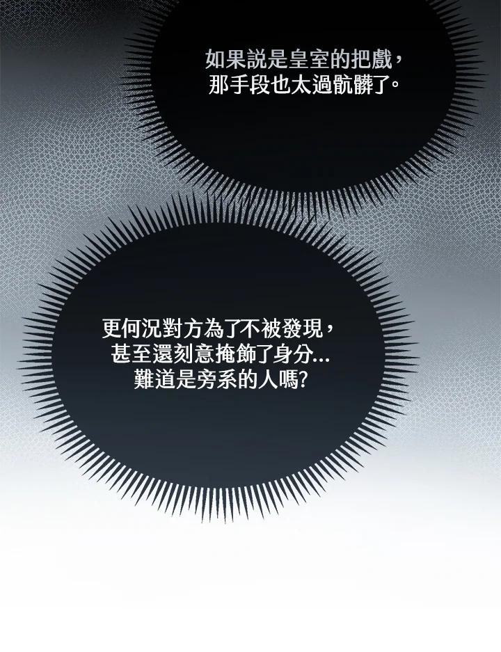《恶棍家族的继承女》第27话 第110页