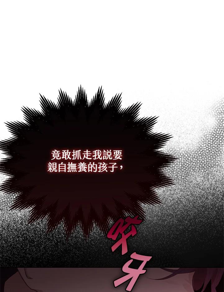 《恶棍家族的继承女》第27话 第111页