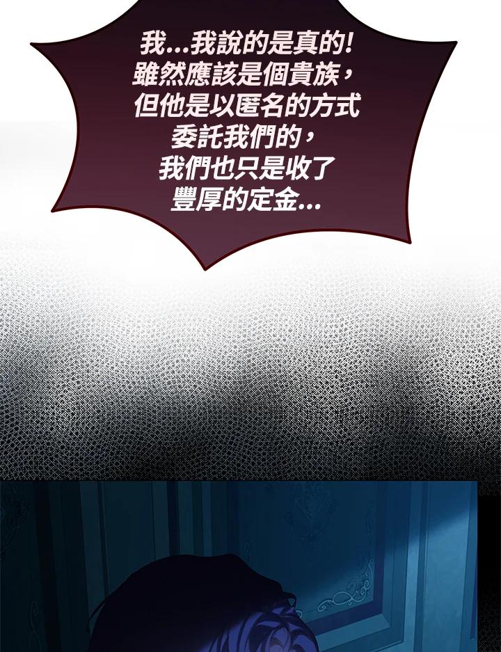 《恶棍家族的继承女》第27话 第108页