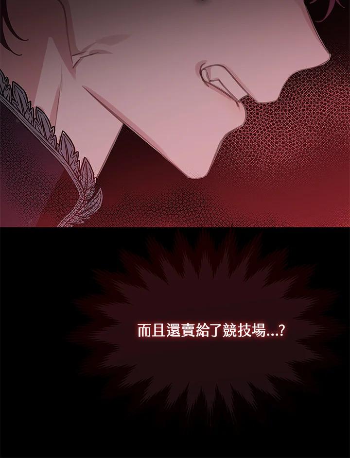 《恶棍家族的继承女》第27话 第112页