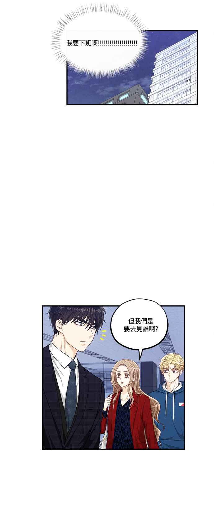 《扑通扑通截稿中》第29话 第30页