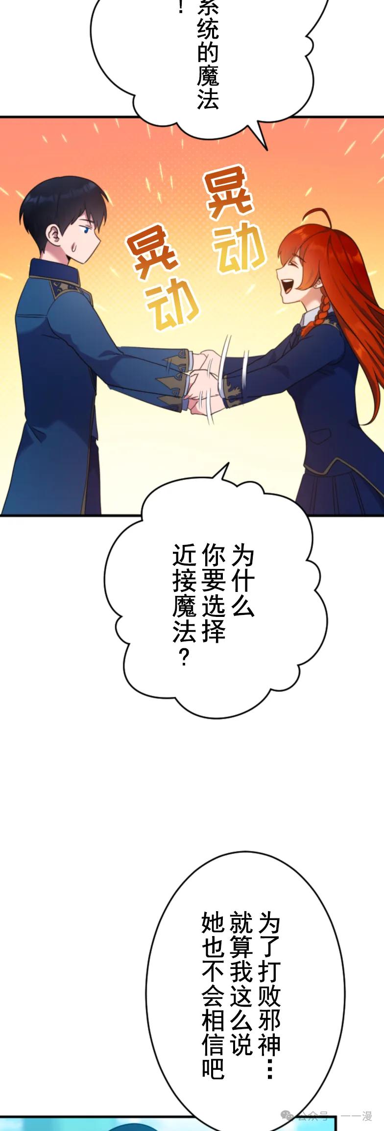 《2周目的近战法师天下无双》第3集 第14页