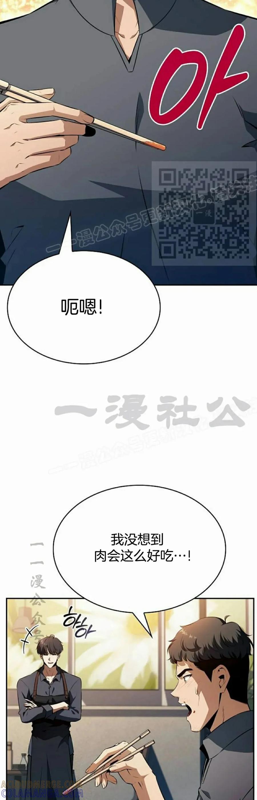 《回归者的平静生活》第3集 第76页