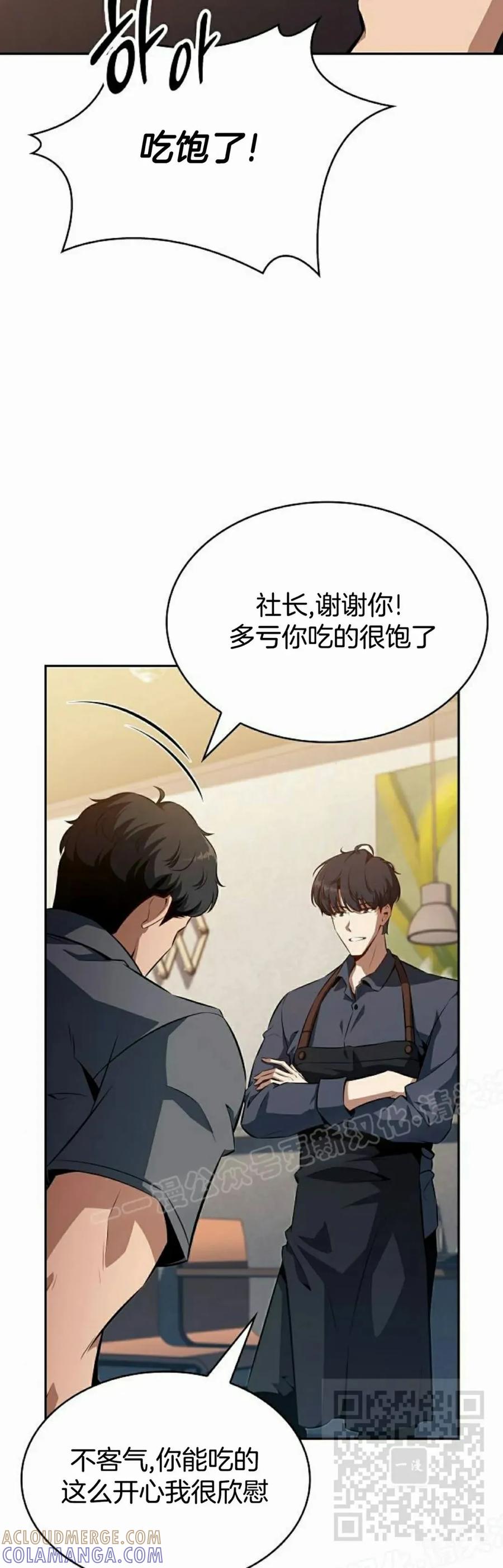 《回归者的平静生活》第3集 第79页