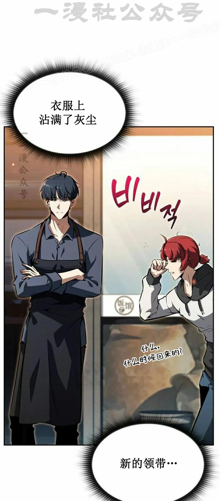 《回归者的平静生活》第3集 第84页