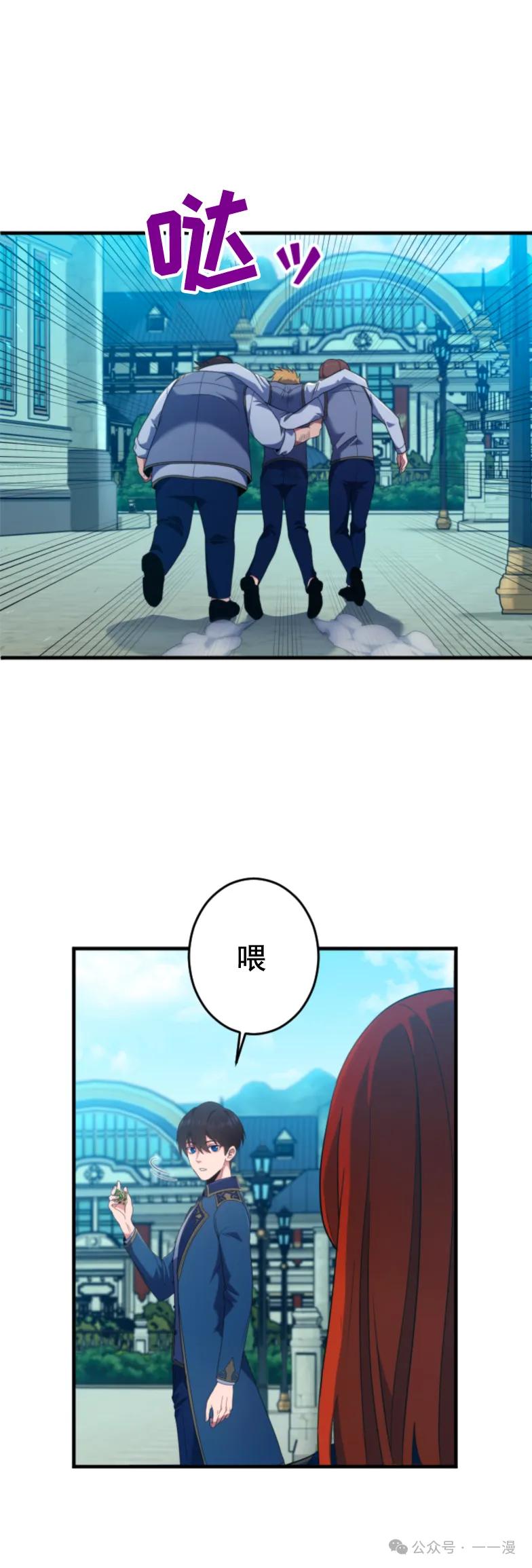 《2周目的近战法师天下无双》第3集 第8页