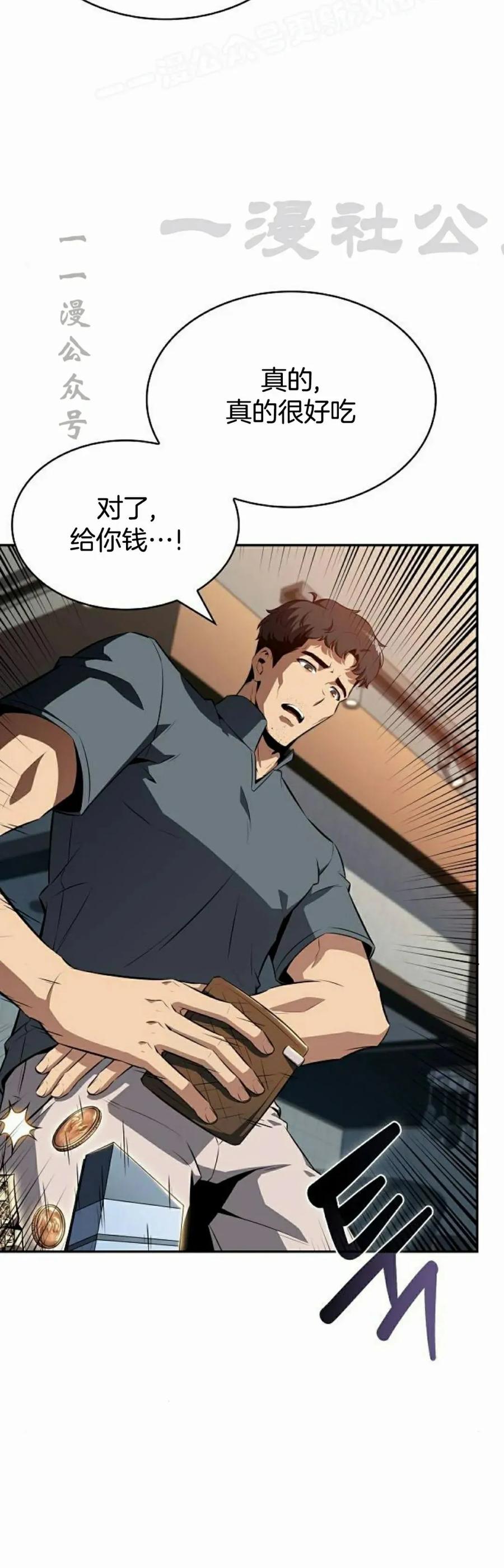 《回归者的平静生活》第3集 第80页