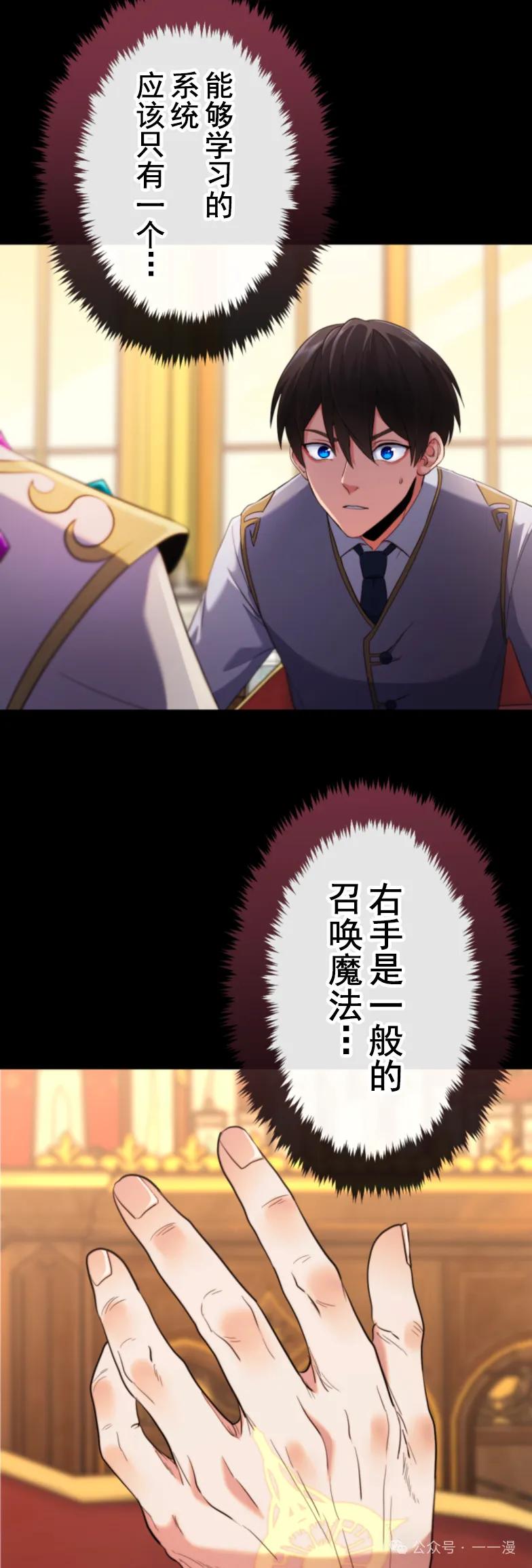 《2周目的近战法师天下无双》第3集 第24页