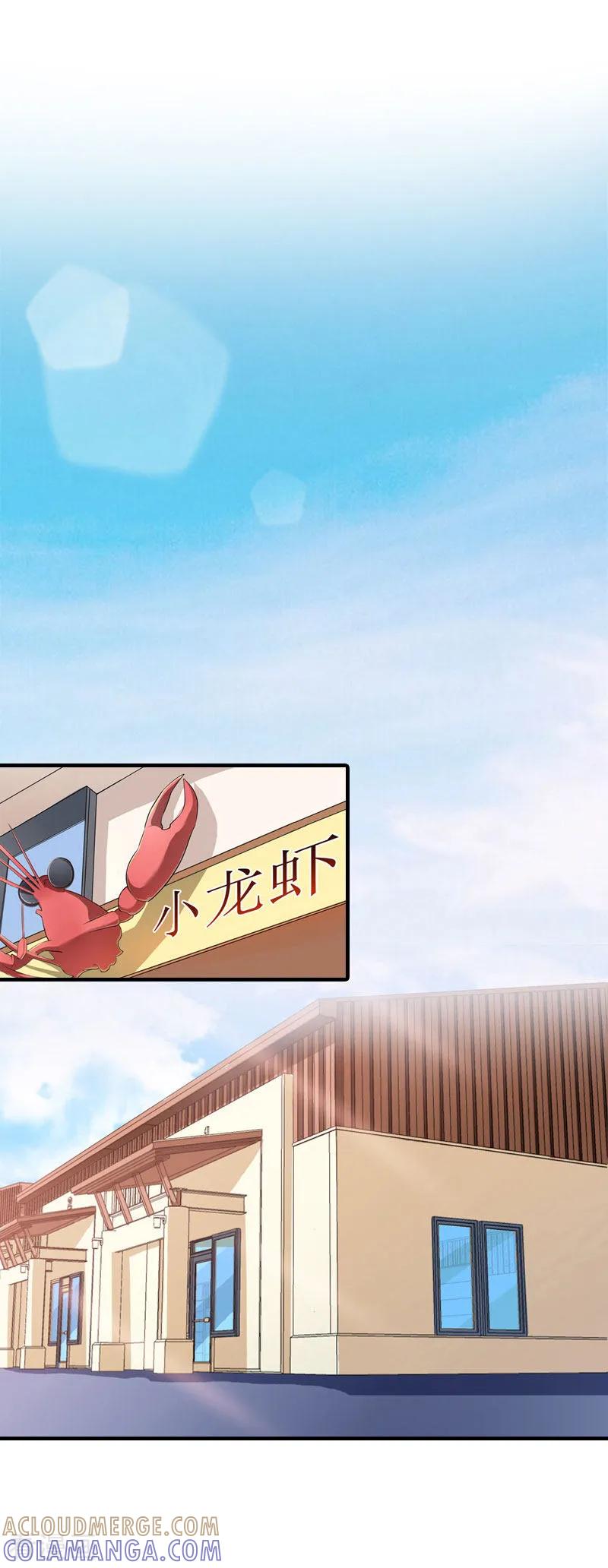 《傲娇冷男攻略记》第3话 又见萧海坤 第27页