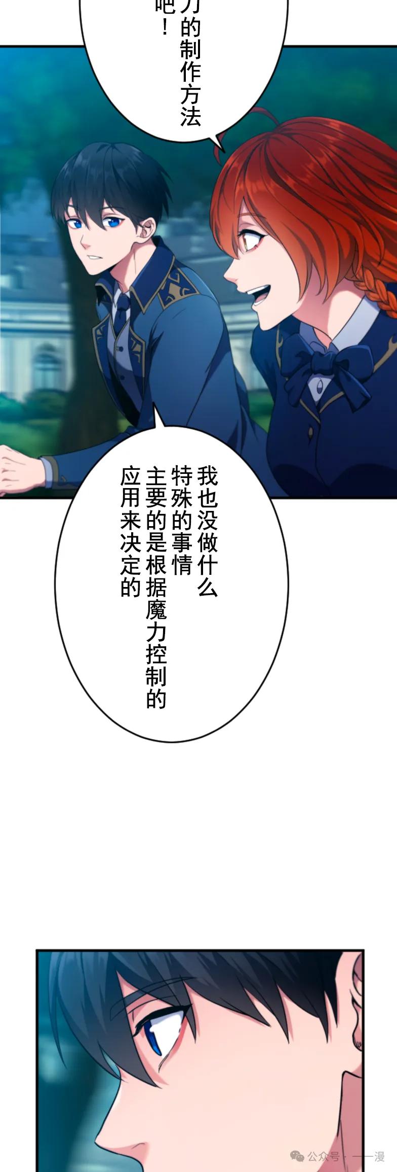 《2周目的近战法师天下无双》第3集 第18页