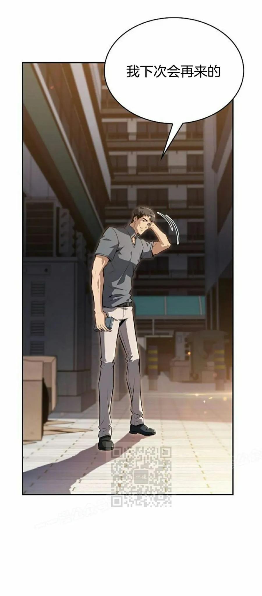 《回归者的平静生活》第3集 第83页