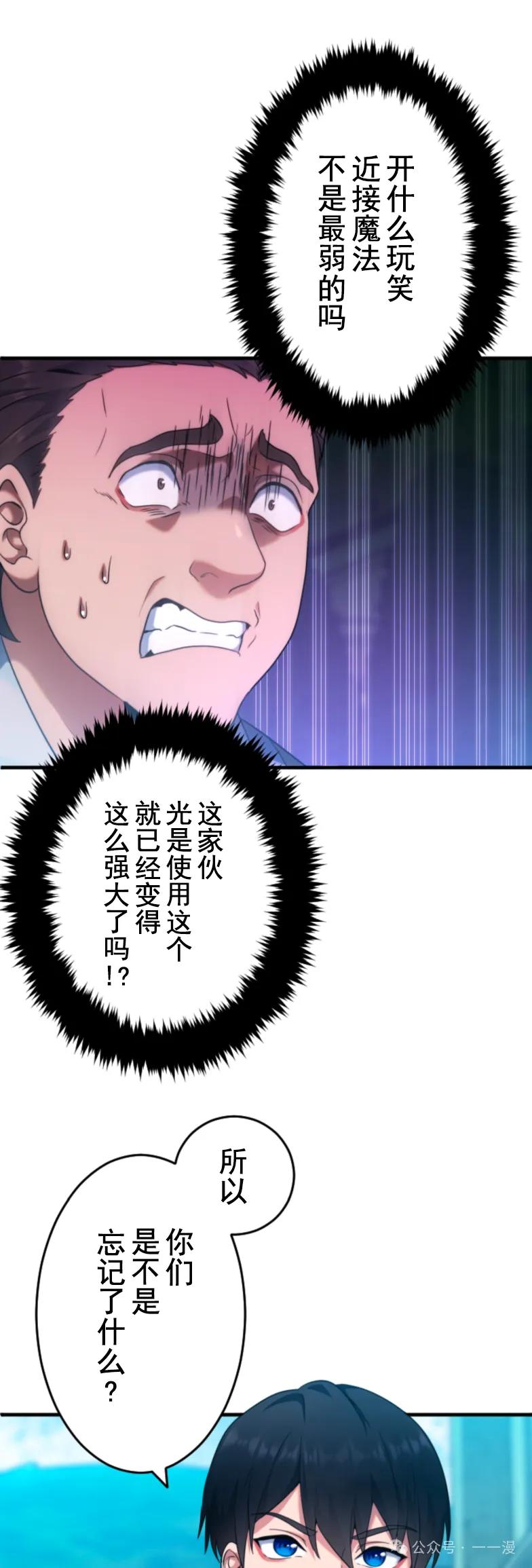 《2周目的近战法师天下无双》第3集 第6页