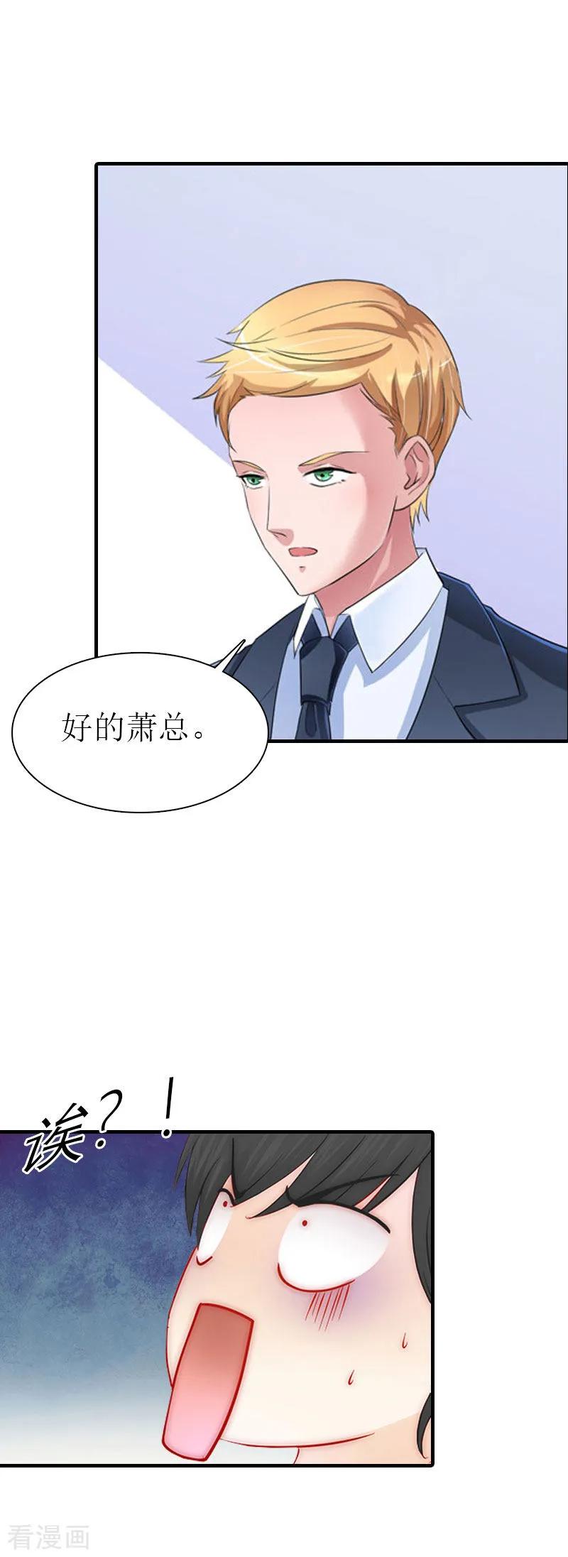《傲娇冷男攻略记》第3话 又见萧海坤 第26页