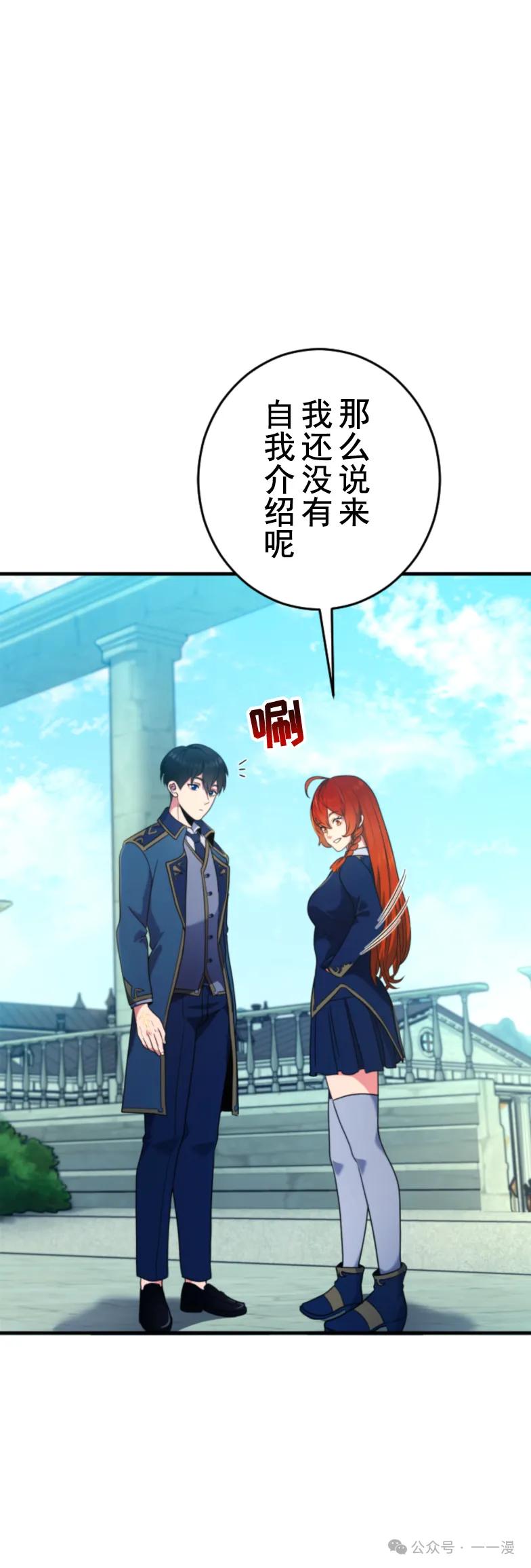 《2周目的近战法师天下无双》第3集 第11页