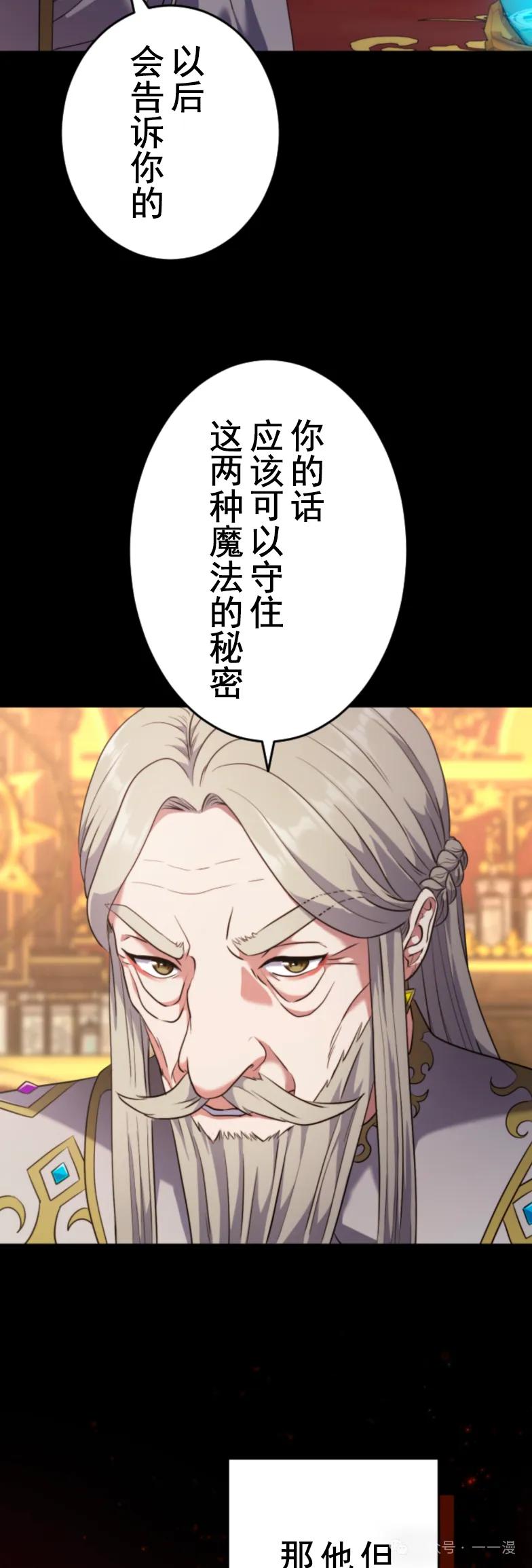 《2周目的近战法师天下无双》第3集 第26页