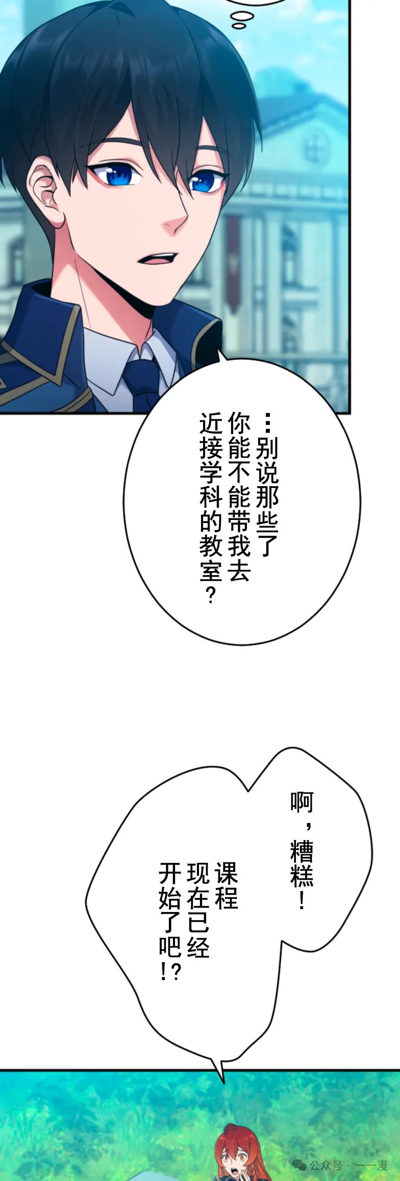 《2周目的近战法师天下无双》第3集 第15页