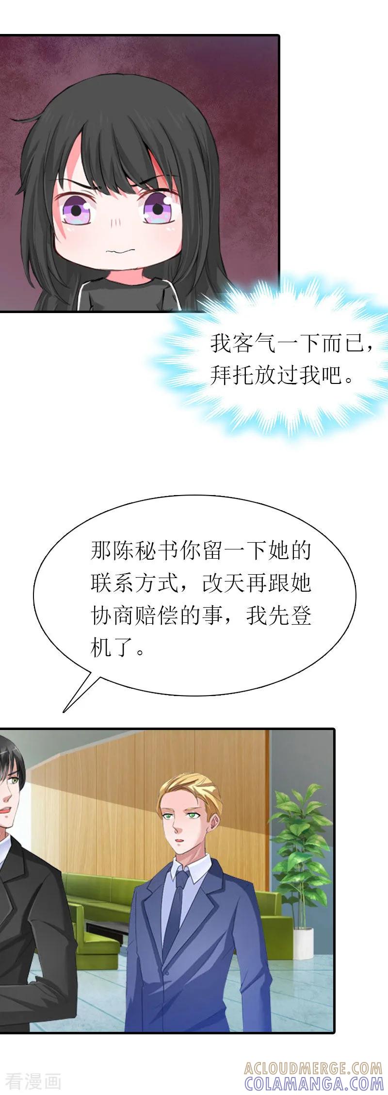 《傲娇冷男攻略记》第3话 又见萧海坤 第25页