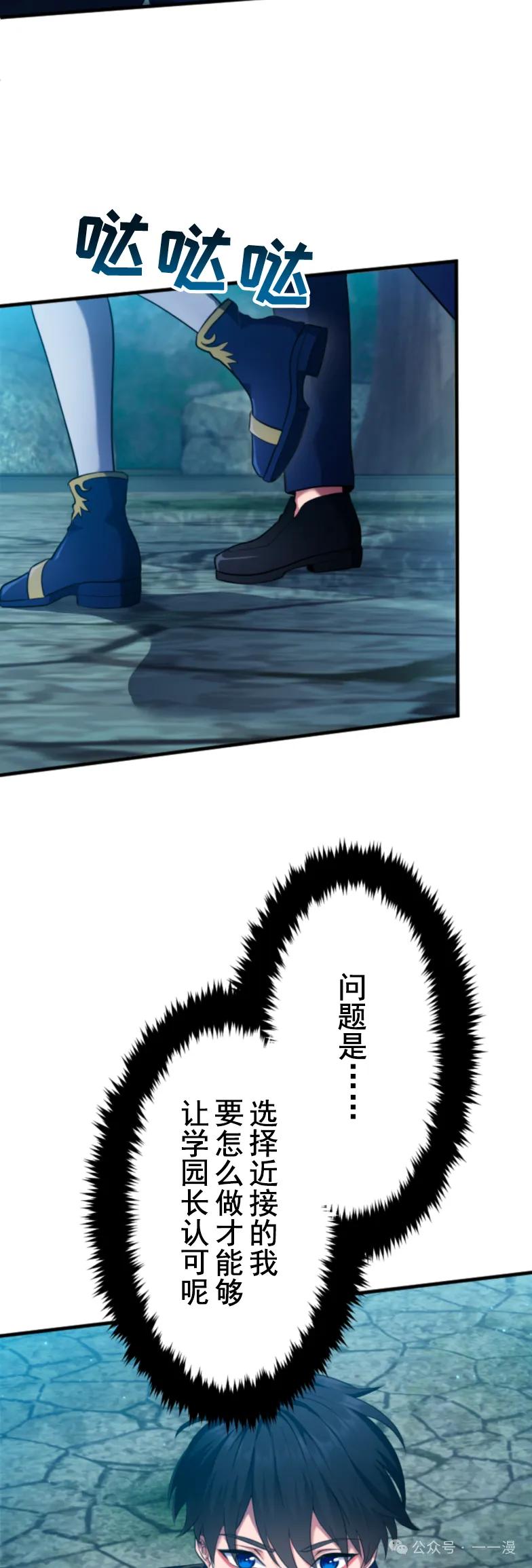 《2周目的近战法师天下无双》第3集 第29页
