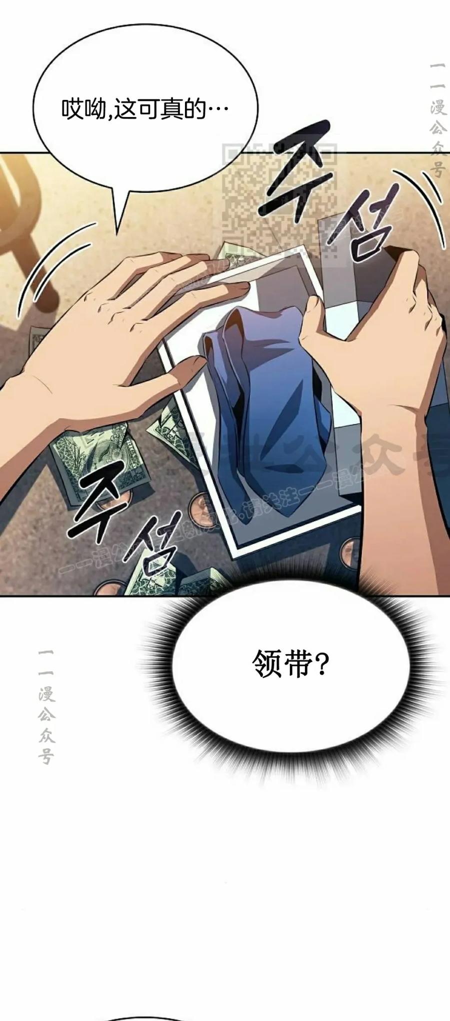 《回归者的平静生活》第3集 第81页