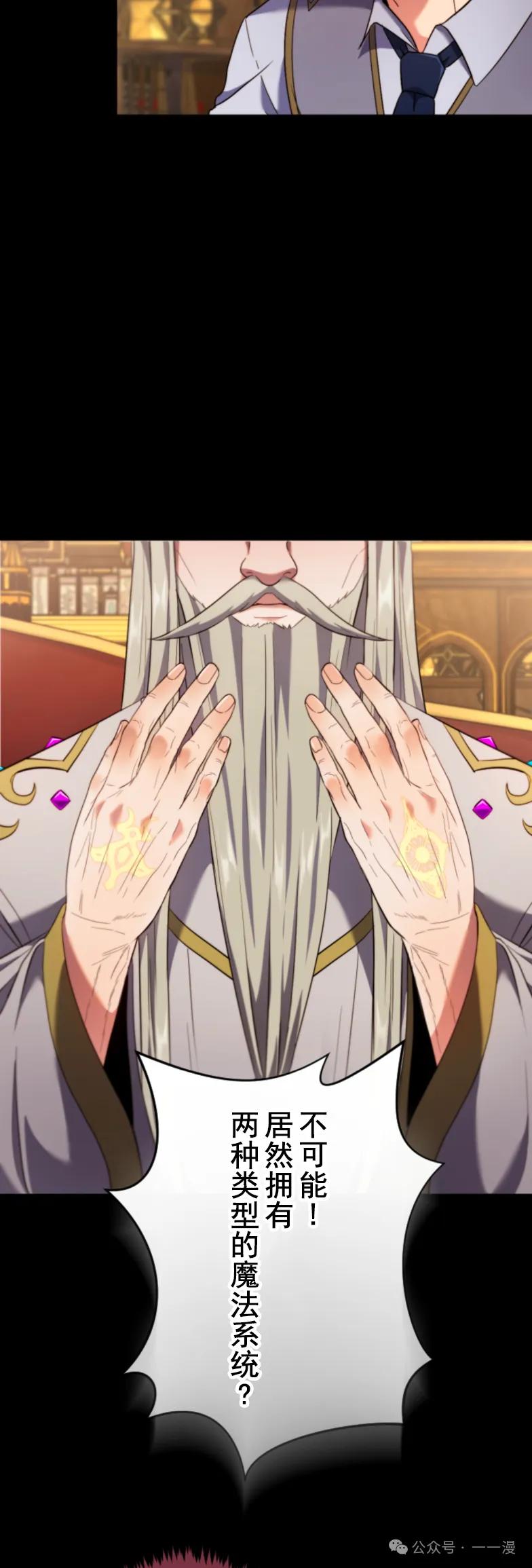 《2周目的近战法师天下无双》第3集 第23页