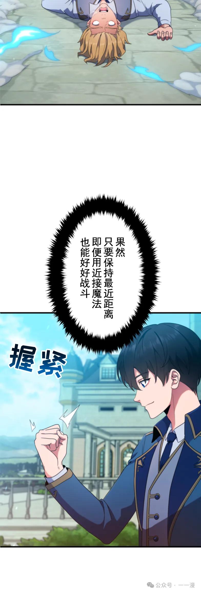 《2周目的近战法师天下无双》第3集 第5页