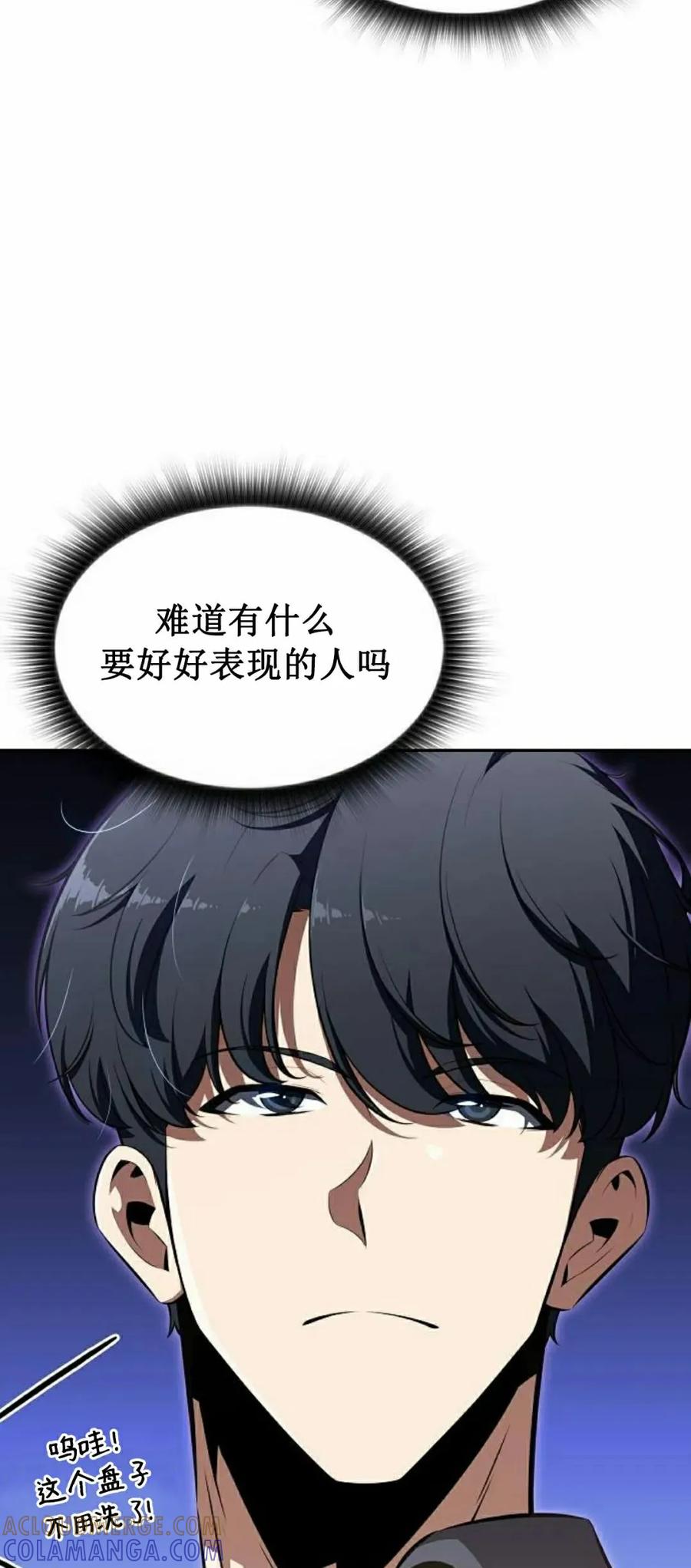《回归者的平静生活》第3集 第85页