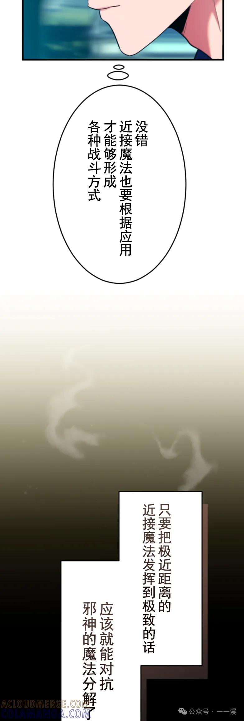 《2周目的近战法师天下无双》第3集 第19页