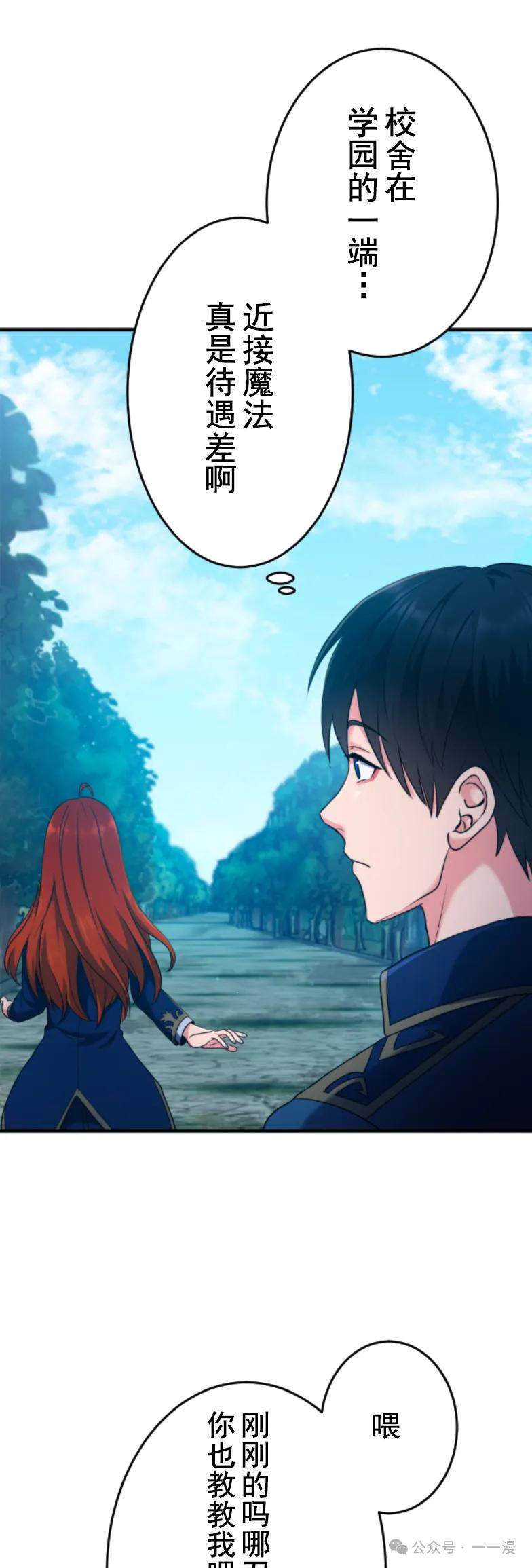 《2周目的近战法师天下无双》第3集 第17页