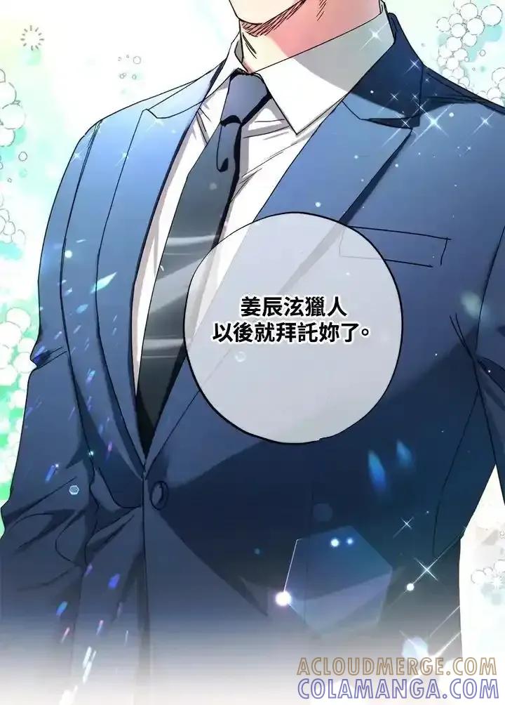 地下城的当家人 - 第35话 - 第31张图