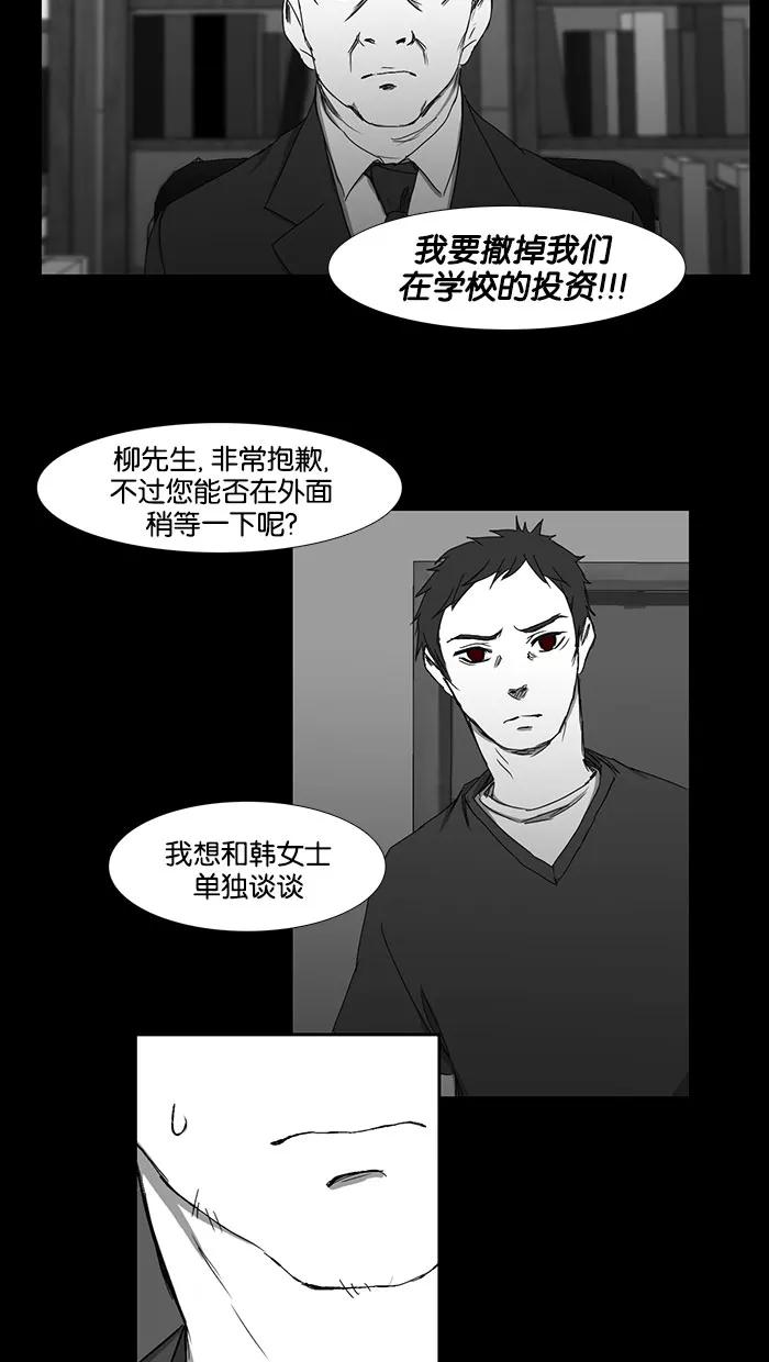 《I Love Liu》第36话 第42页