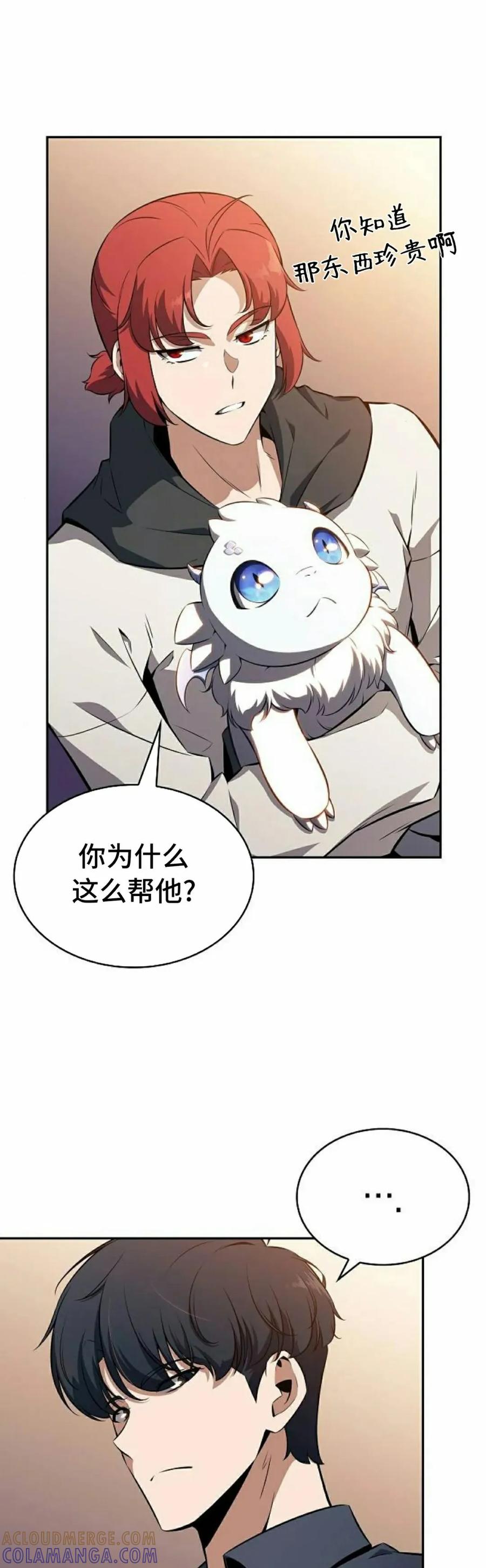 《回归者的平静生活》第4集 第55页
