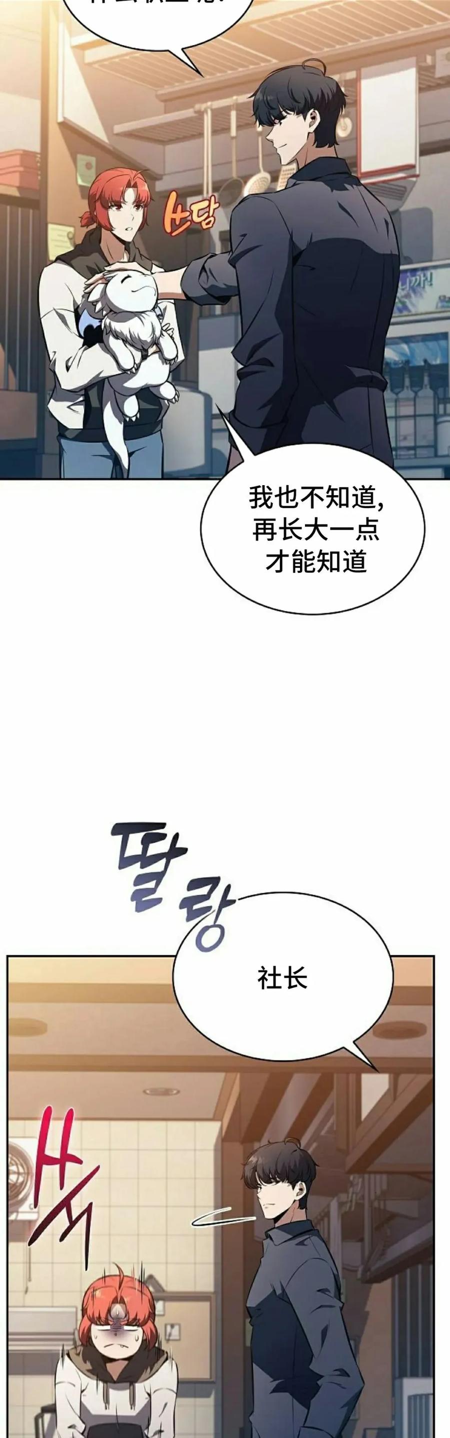 《回归者的平静生活》第4集 第32页