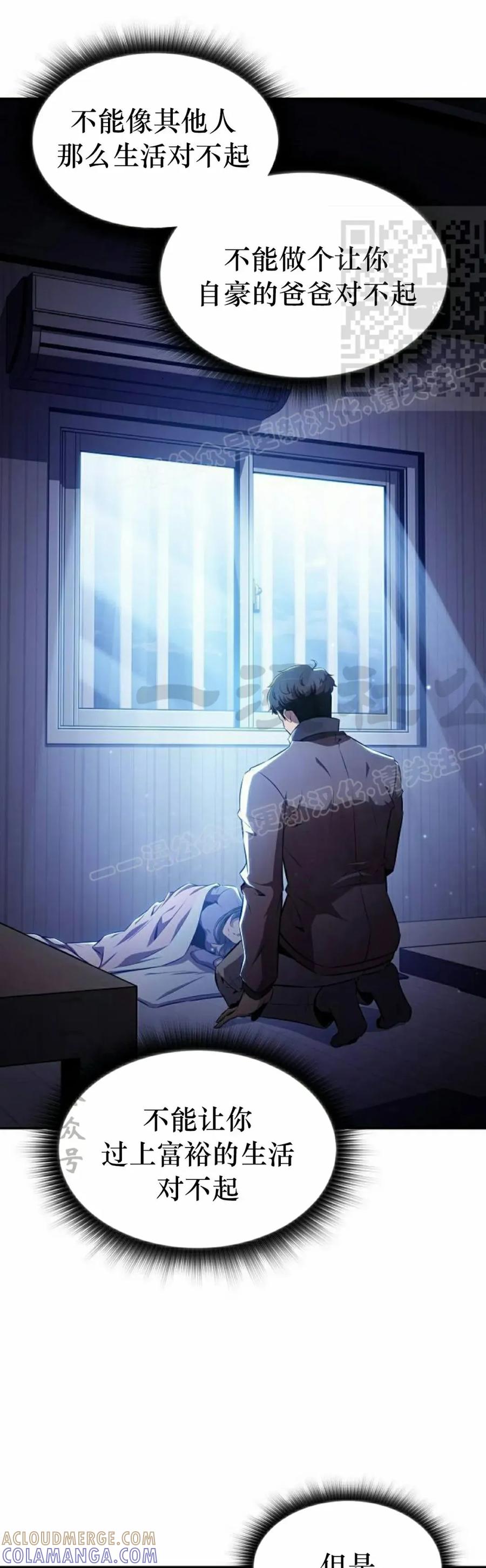 《回归者的平静生活》第4集 第61页
