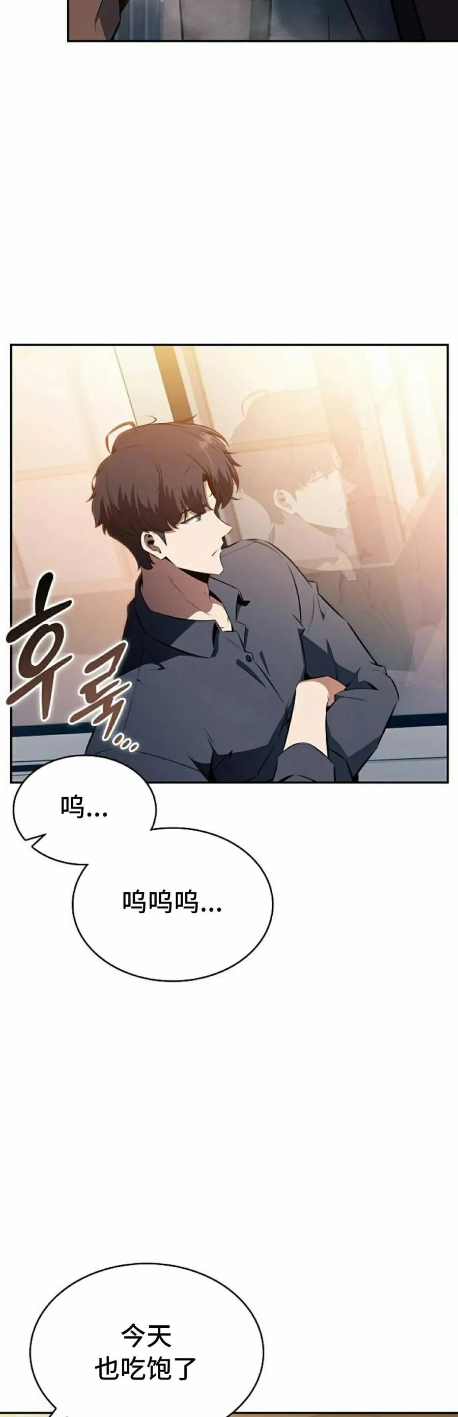 《回归者的平静生活》第4集 第48页
