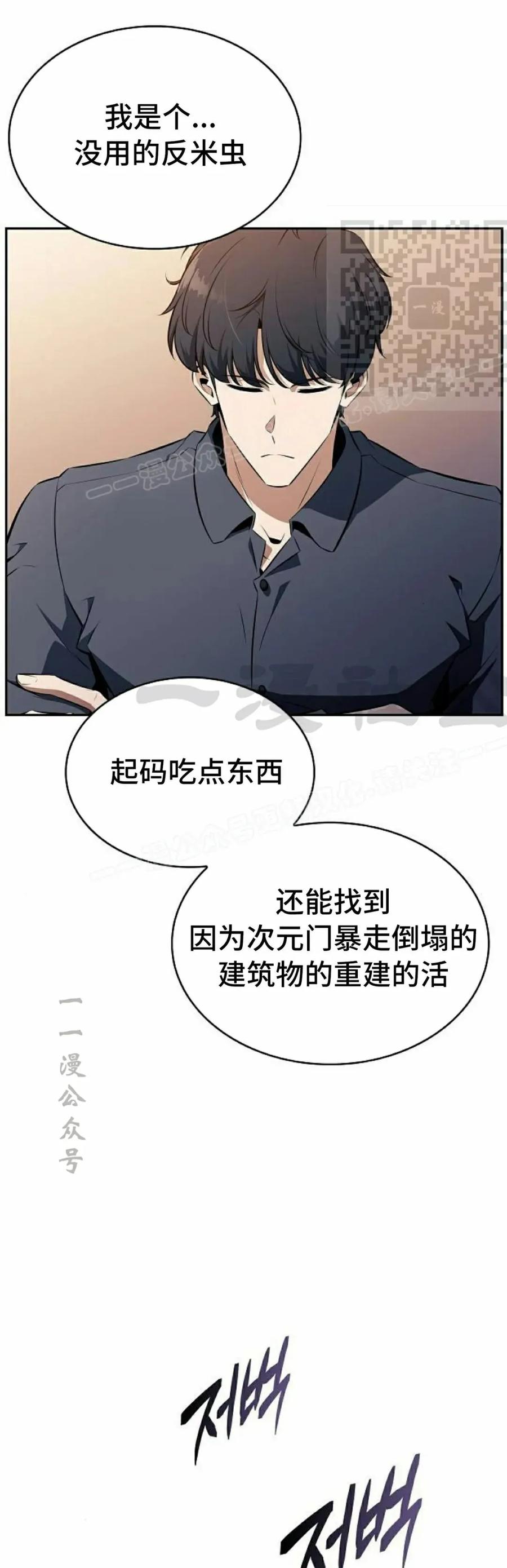 《回归者的平静生活》第4集 第41页