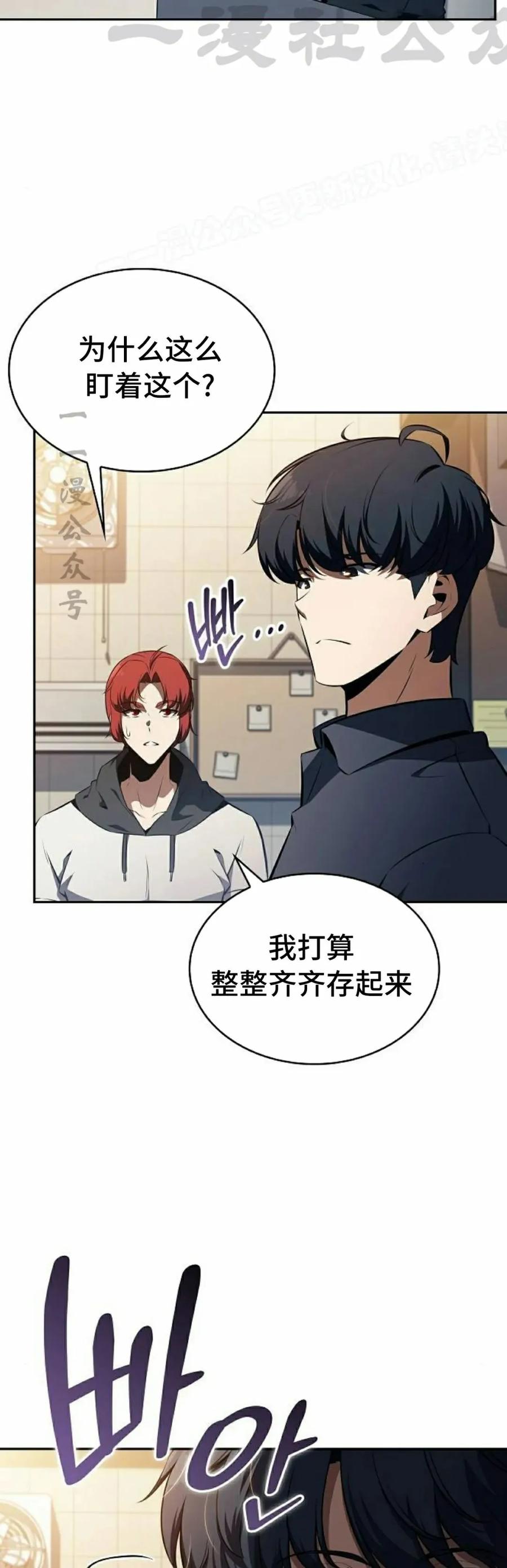 《回归者的平静生活》第4集 第44页