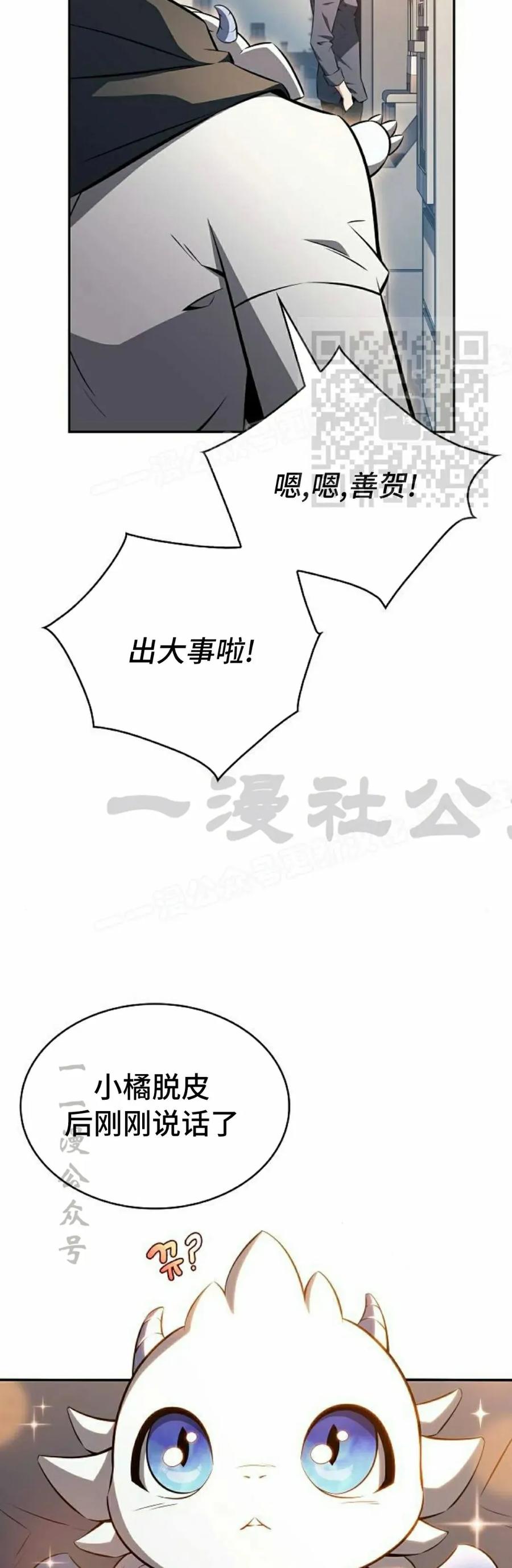 《回归者的平静生活》第4集 第26页
