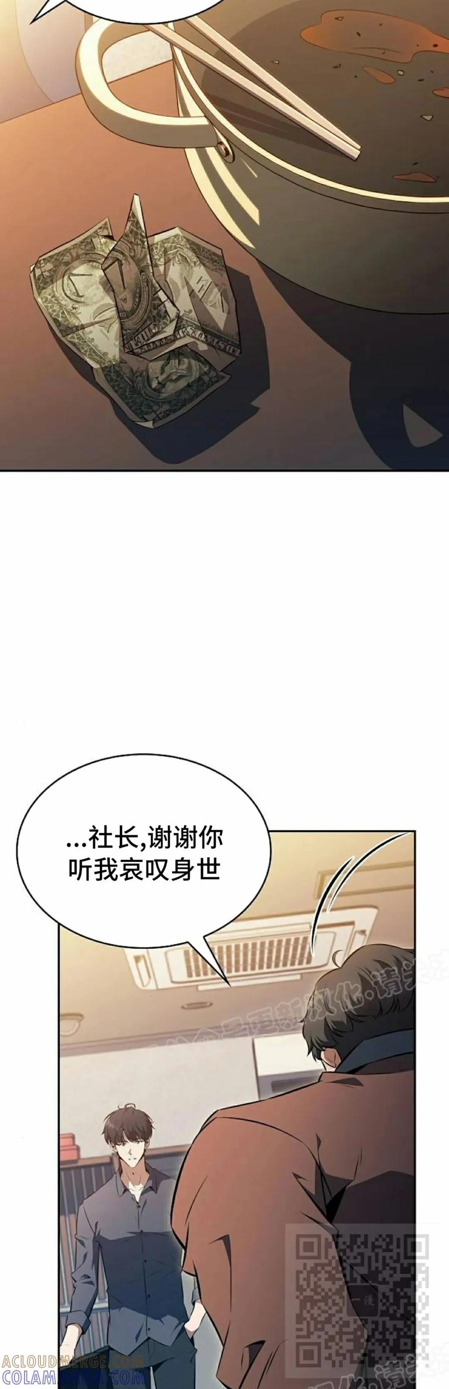 《回归者的平静生活》第4集 第49页