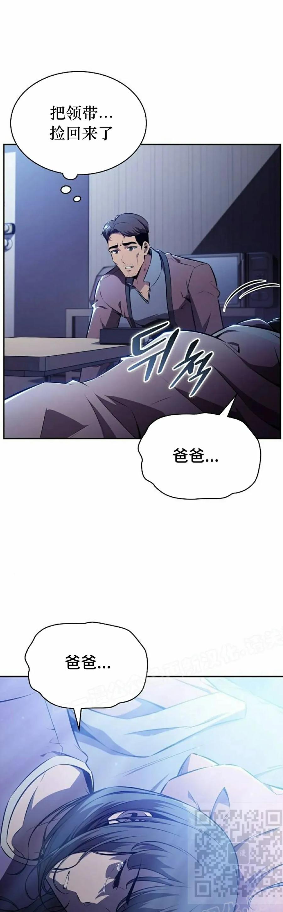 《回归者的平静生活》第4集 第59页