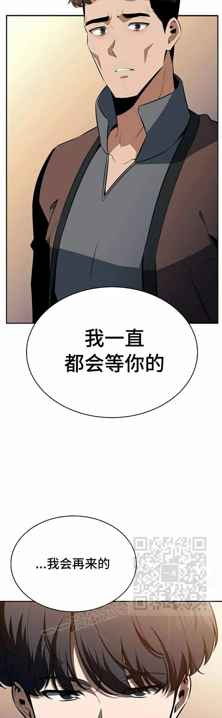 《回归者的平静生活》第4集 第53页