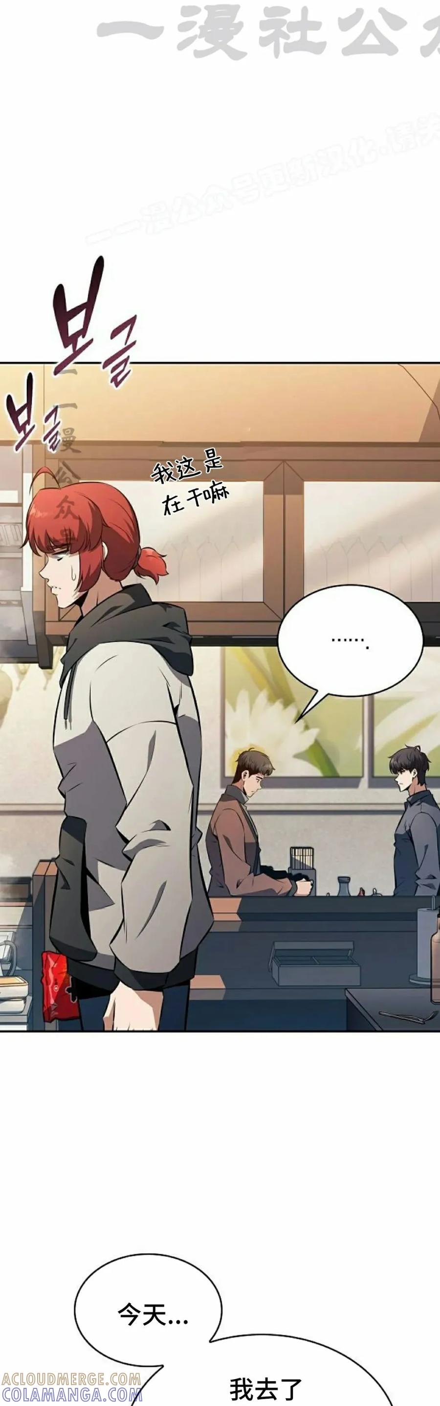 《回归者的平静生活》第4集 第34页