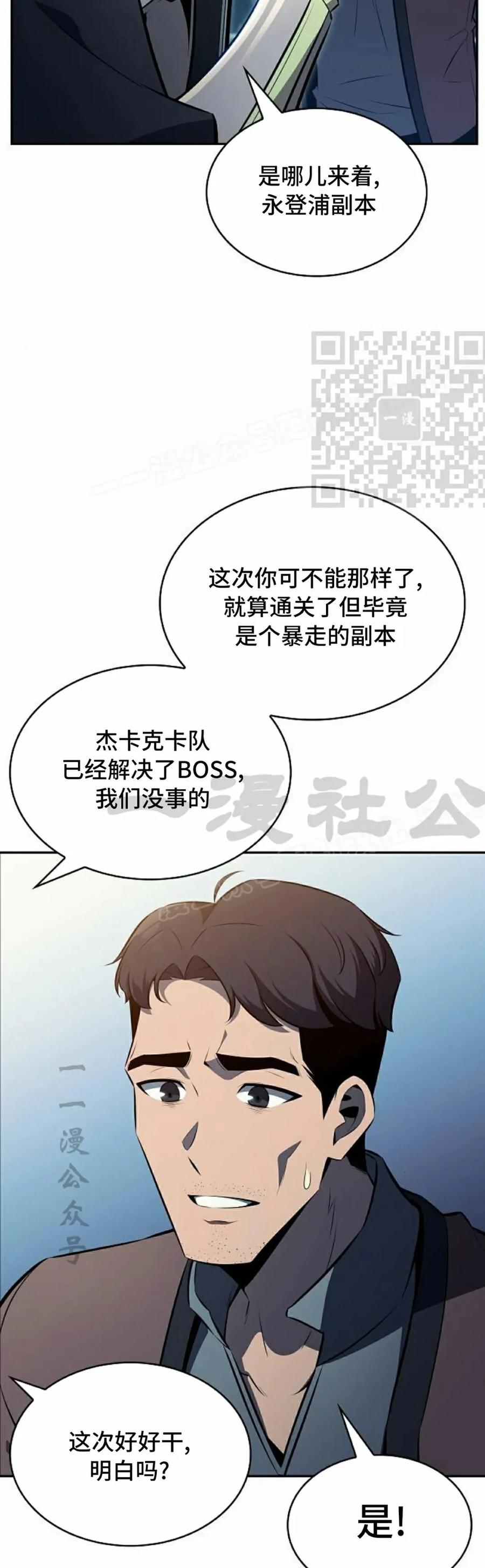 《回归者的平静生活》第4集 第66页