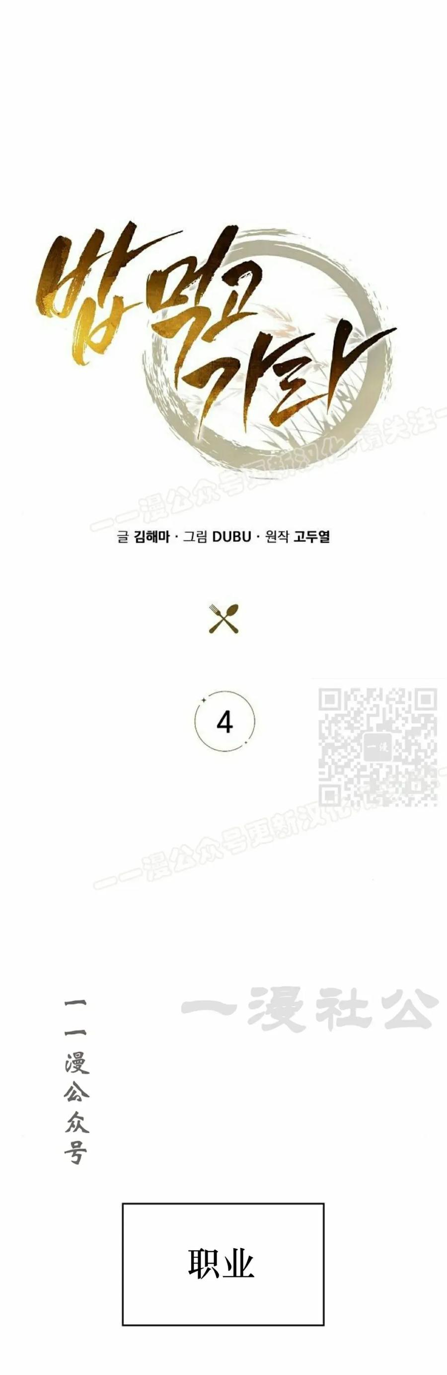 《回归者的平静生活》第4集 第17页