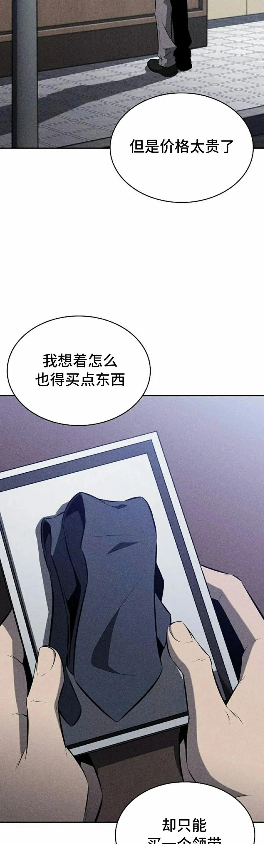 《回归者的平静生活》第4集 第38页